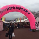 妻と万博公園に陶器市に行って来ました。